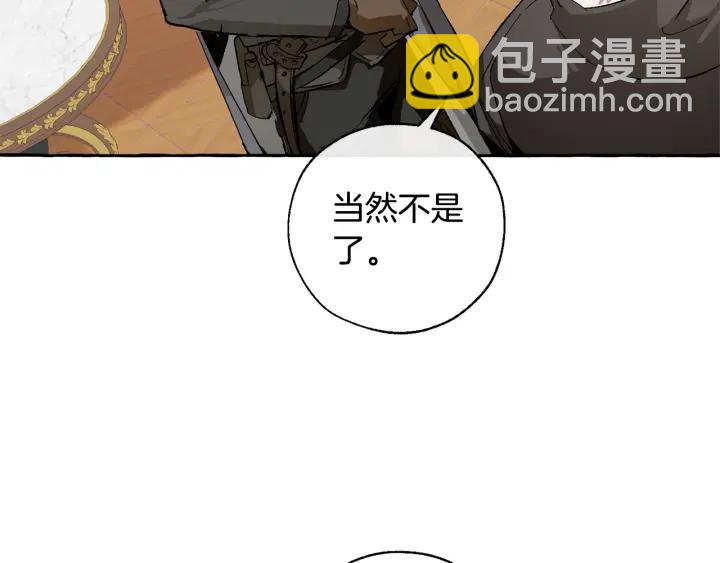 成爲伯爵家的廢物 - 第41話 孩子要哄(2/4) - 4