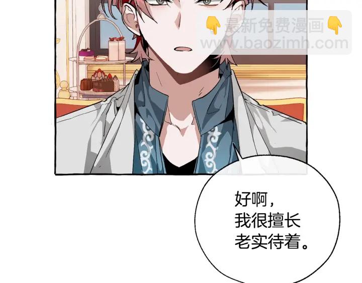 成爲伯爵家的廢物 - 第41話 孩子要哄(1/4) - 1