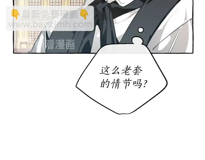 成爲伯爵家的廢物 - 第44話 想好條件再和我談(3/4) - 6