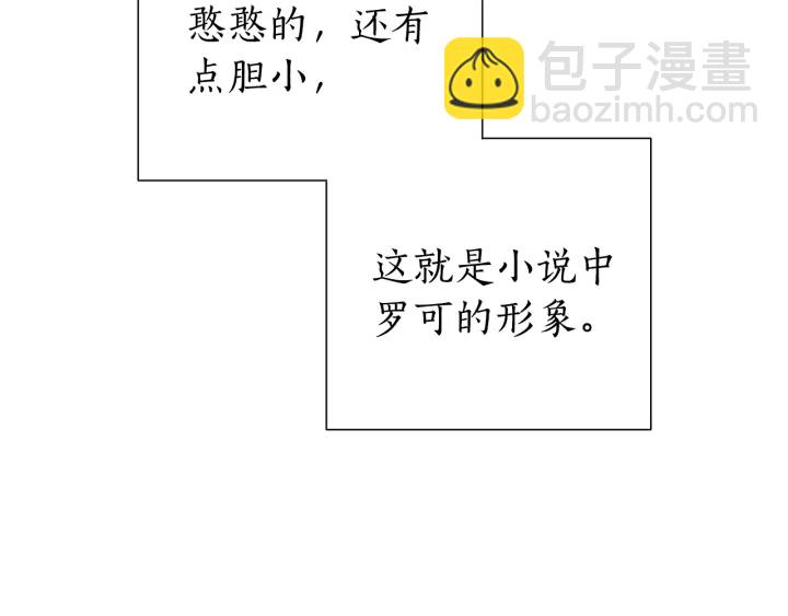 成爲伯爵家的廢物 - 第44話 想好條件再和我談(1/4) - 5