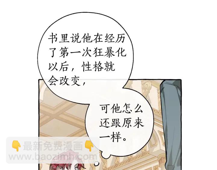 成爲伯爵家的廢物 - 第44話 想好條件再和我談(1/4) - 6