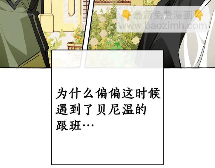 成爲伯爵家的廢物 - 第44話 想好條件再和我談(3/4) - 5