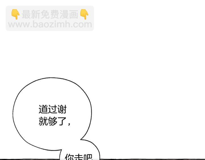 成爲伯爵家的廢物 - 第44話 想好條件再和我談(1/4) - 4