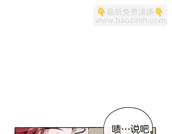 成爲伯爵家的廢物 - 第44話 想好條件再和我談(1/4) - 8