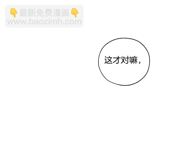 成爲伯爵家的廢物 - 第44話 想好條件再和我談(1/4) - 3