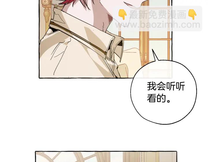 成爲伯爵家的廢物 - 第44話 想好條件再和我談(1/4) - 7