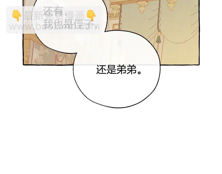 成爲伯爵家的廢物 - 第44話 想好條件再和我談(1/4) - 6