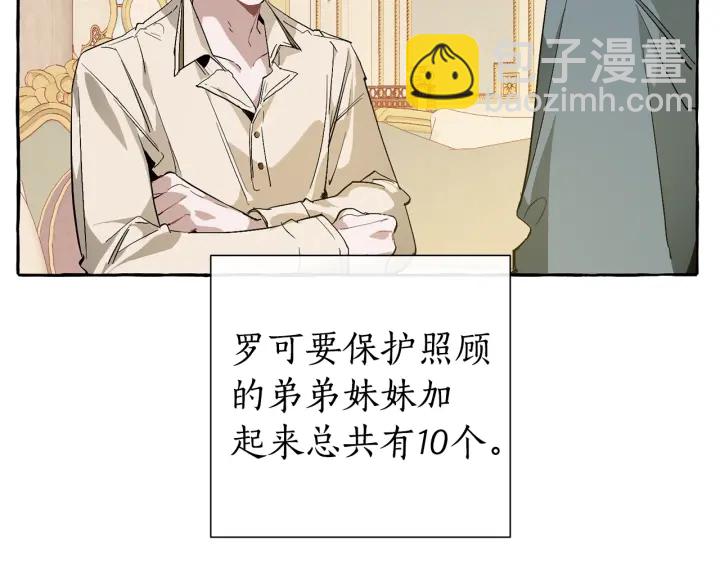 成爲伯爵家的廢物 - 第44話 想好條件再和我談(1/4) - 1