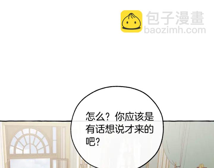 成爲伯爵家的廢物 - 第44話 想好條件再和我談(1/4) - 5