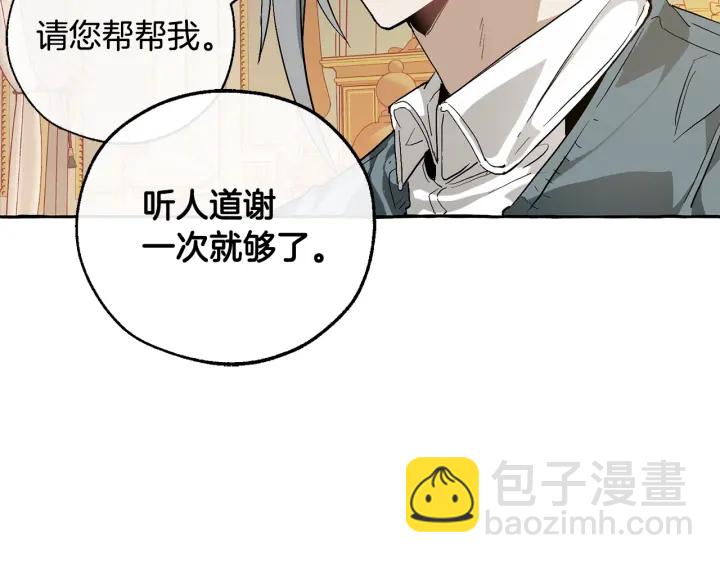 成爲伯爵家的廢物 - 第44話 想好條件再和我談(2/4) - 4