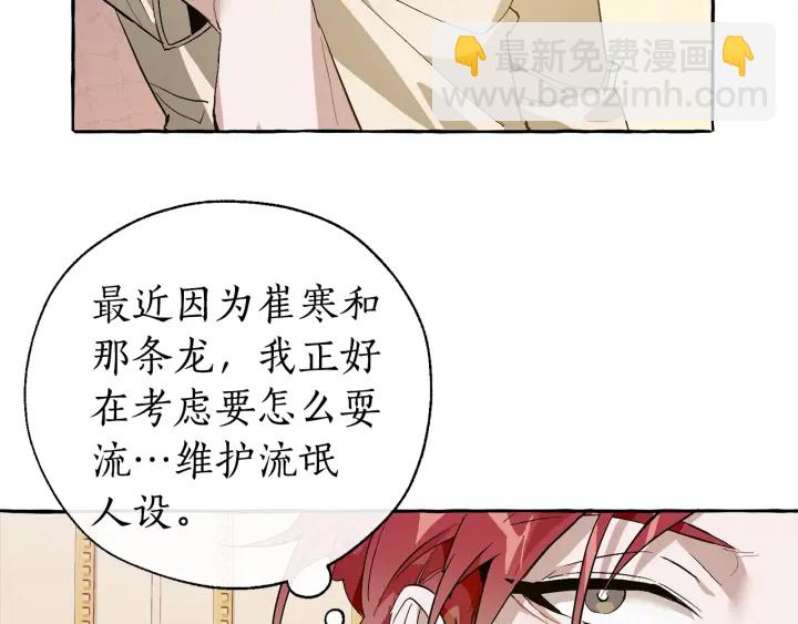 成爲伯爵家的廢物 - 第44話 想好條件再和我談(2/4) - 7