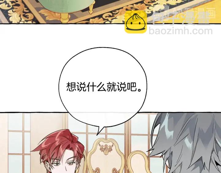 成爲伯爵家的廢物 - 第44話 想好條件再和我談(1/4) - 7