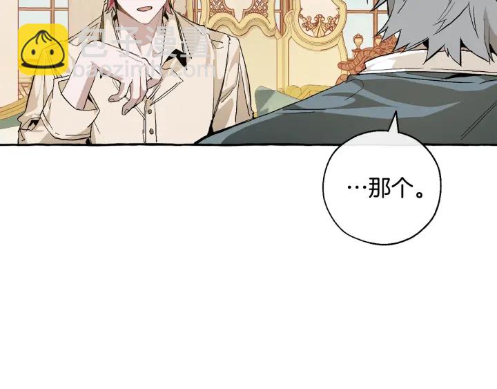 成爲伯爵家的廢物 - 第44話 想好條件再和我談(1/4) - 8