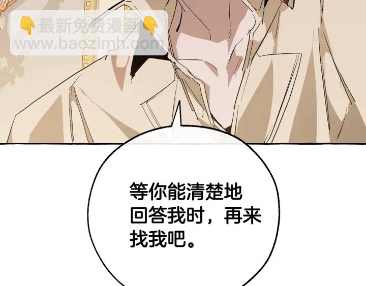 成爲伯爵家的廢物 - 第44話 想好條件再和我談(2/4) - 3