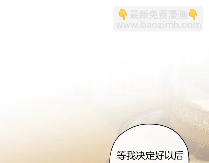 成爲伯爵家的廢物 - 第44話 想好條件再和我談(2/4) - 3