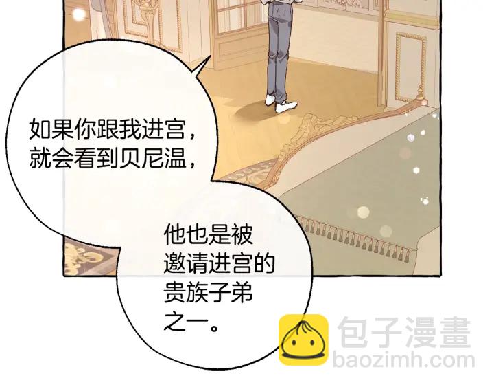 成爲伯爵家的廢物 - 第46話 皇太子登場(1/4) - 4