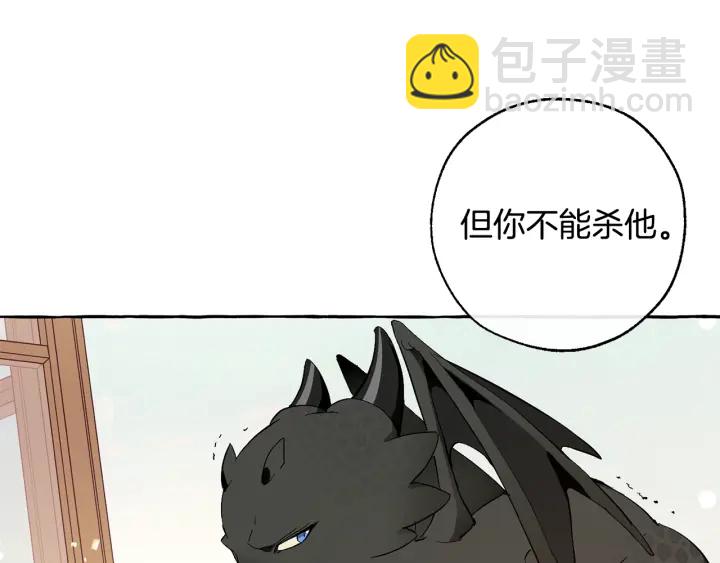 成爲伯爵家的廢物 - 第46話 皇太子登場(1/4) - 5