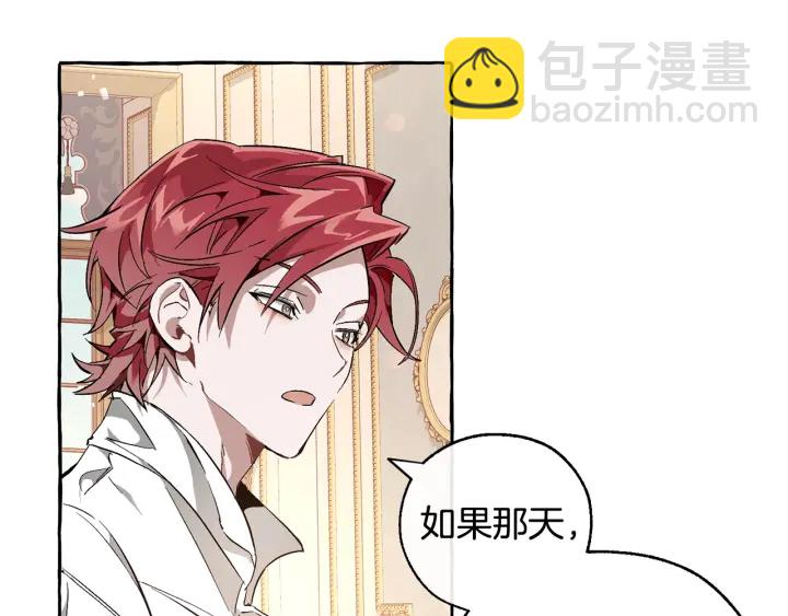 成爲伯爵家的廢物 - 第46話 皇太子登場(1/4) - 7