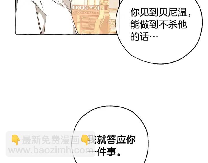 成爲伯爵家的廢物 - 第46話 皇太子登場(1/4) - 8