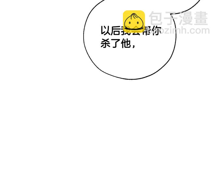 成爲伯爵家的廢物 - 第46話 皇太子登場(1/4) - 3