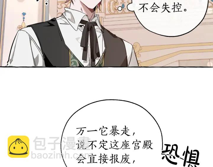 成爲伯爵家的廢物 - 第46話 皇太子登場(1/4) - 2