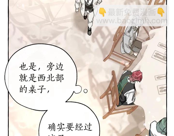 成爲伯爵家的廢物 - 第46話 皇太子登場(1/4) - 8