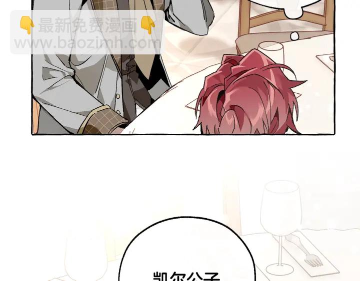 成爲伯爵家的廢物 - 第46話 皇太子登場(1/4) - 6