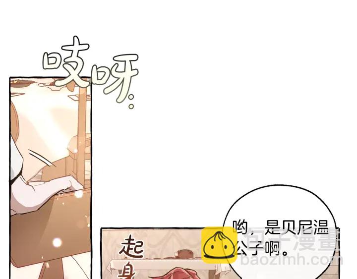 成爲伯爵家的廢物 - 第46話 皇太子登場(1/4) - 4