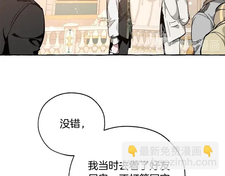 成爲伯爵家的廢物 - 第46話 皇太子登場(1/4) - 1