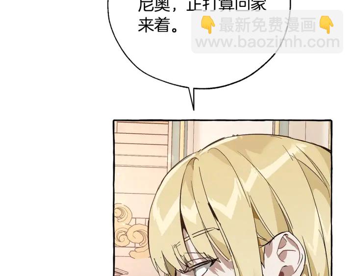 成爲伯爵家的廢物 - 第46話 皇太子登場(1/4) - 2