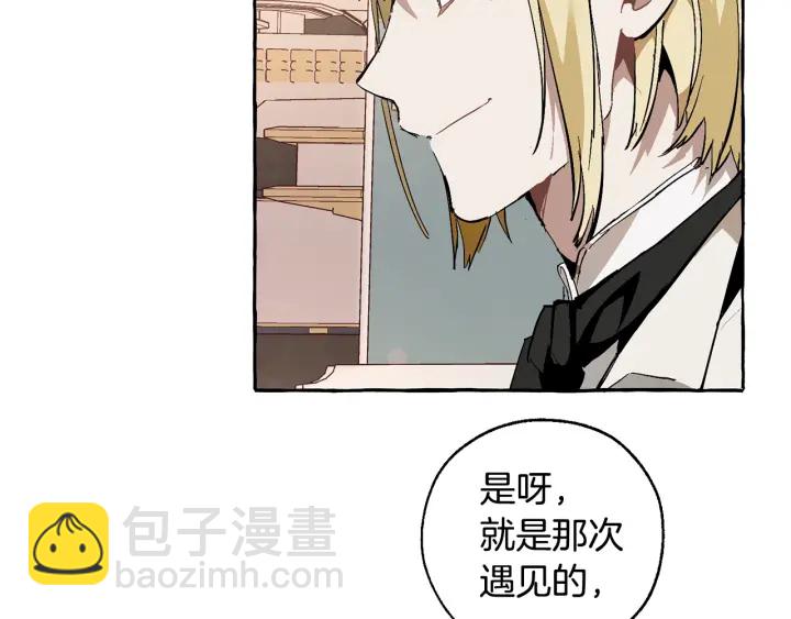 成爲伯爵家的廢物 - 第46話 皇太子登場(2/4) - 5