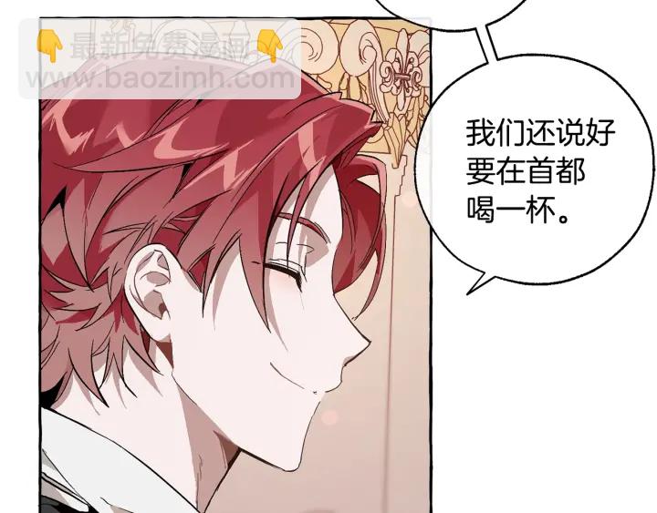 成爲伯爵家的廢物 - 第46話 皇太子登場(2/4) - 6