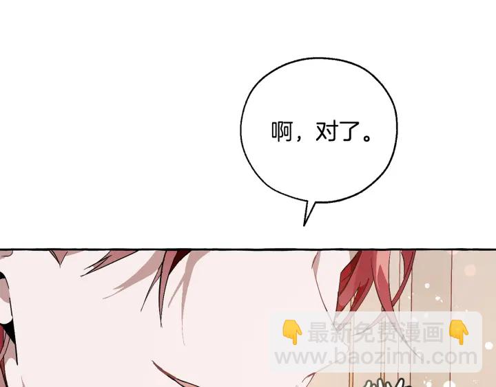 成爲伯爵家的廢物 - 第46話 皇太子登場(2/4) - 2