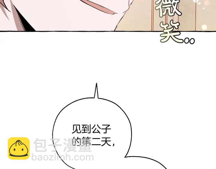 成爲伯爵家的廢物 - 第46話 皇太子登場(2/4) - 3