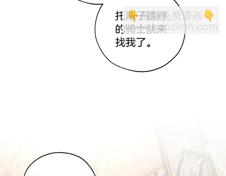 成爲伯爵家的廢物 - 第46話 皇太子登場(2/4) - 4