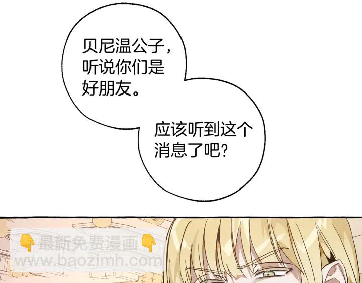 成爲伯爵家的廢物 - 第46話 皇太子登場(2/4) - 1