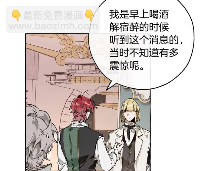 成爲伯爵家的廢物 - 第46話 皇太子登場(2/4) - 3