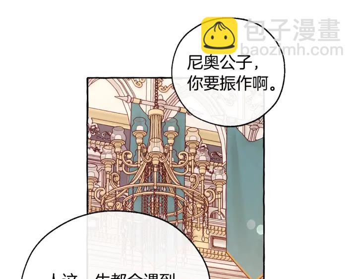 成爲伯爵家的廢物 - 第46話 皇太子登場(2/4) - 7