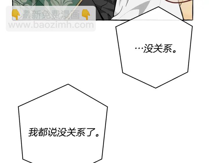 成爲伯爵家的廢物 - 第46話 皇太子登場(1/4) - 7