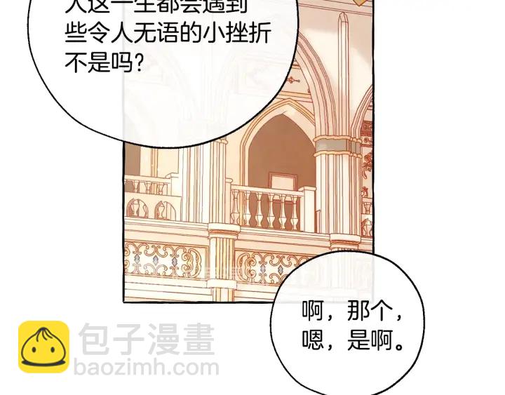 成爲伯爵家的廢物 - 第46話 皇太子登場(2/4) - 8