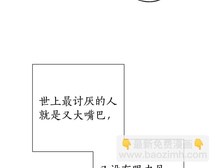 成爲伯爵家的廢物 - 第46話 皇太子登場(2/4) - 1