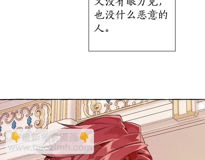 成爲伯爵家的廢物 - 第46話 皇太子登場(2/4) - 2