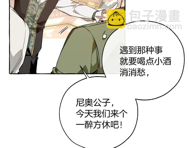 成爲伯爵家的廢物 - 第46話 皇太子登場(2/4) - 6