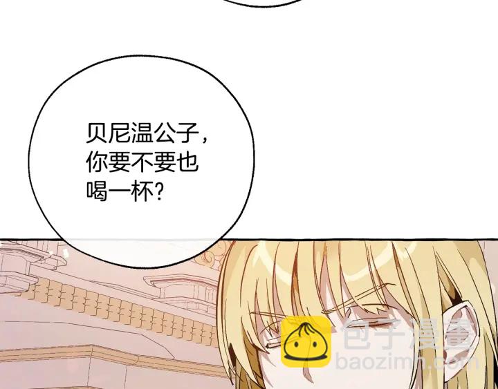 成爲伯爵家的廢物 - 第46話 皇太子登場(2/4) - 7