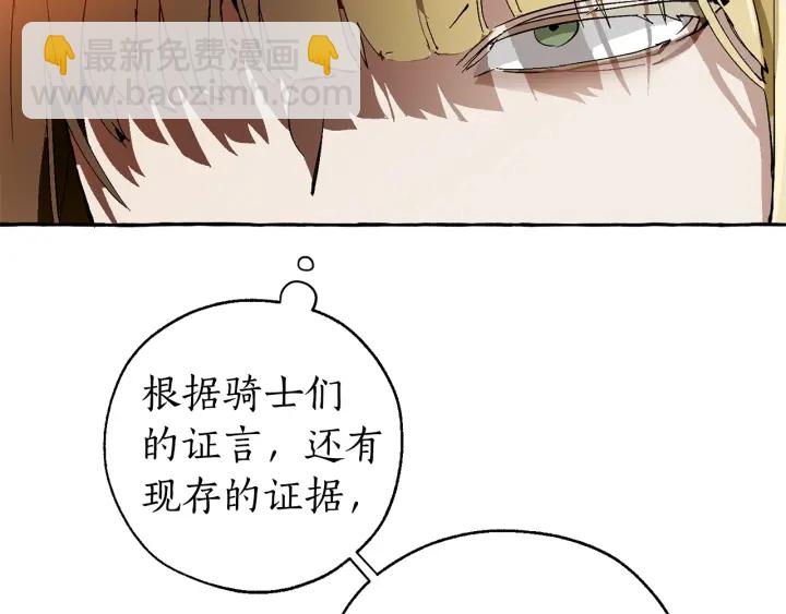 成爲伯爵家的廢物 - 第46話 皇太子登場(2/4) - 1