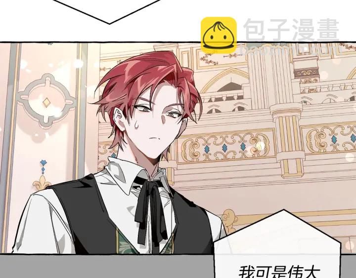 成爲伯爵家的廢物 - 第46話 皇太子登場(1/4) - 8