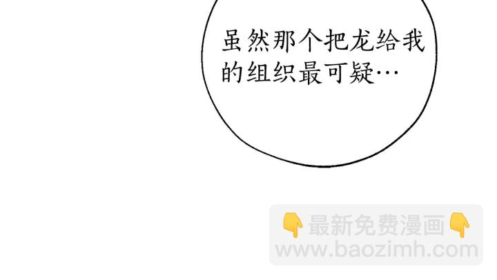 成爲伯爵家的廢物 - 第46話 皇太子登場(2/4) - 2