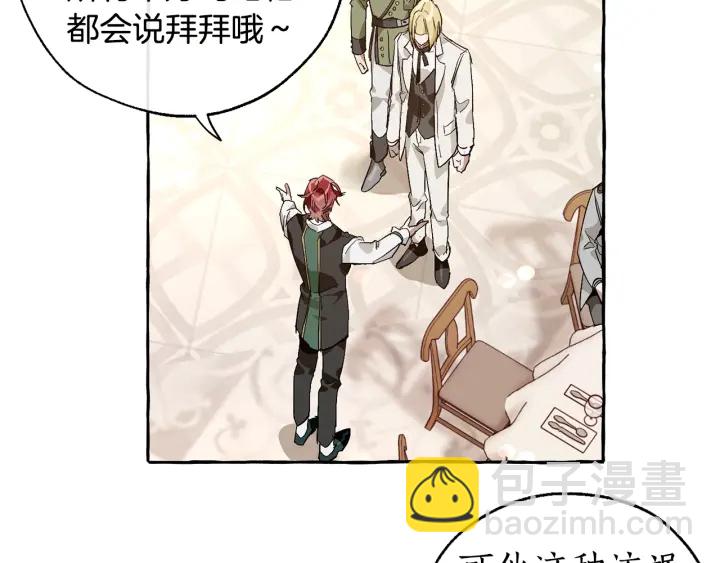 成爲伯爵家的廢物 - 第46話 皇太子登場(2/4) - 4