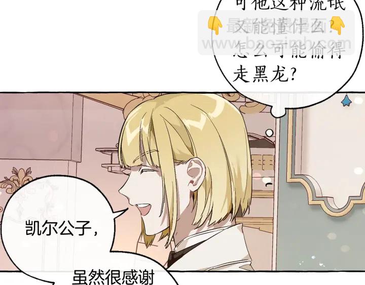 成爲伯爵家的廢物 - 第46話 皇太子登場(2/4) - 5