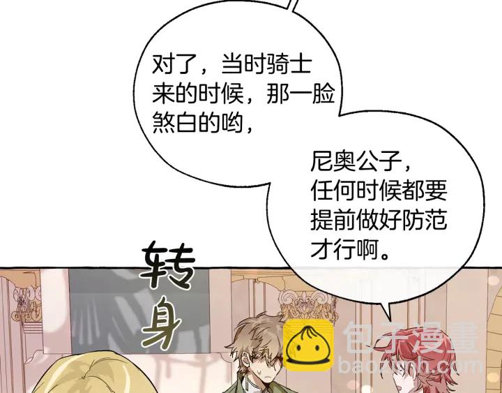 成爲伯爵家的廢物 - 第46話 皇太子登場(2/4) - 7